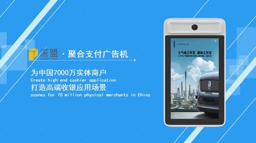 派盟科技联合大众网及山东产研院发布聚合支付广告机，智能化场景再升级